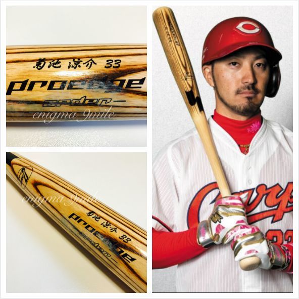 菊池涼介選手バットNPB 菊池涼介選手 バット NPB 選手使用済み 選手