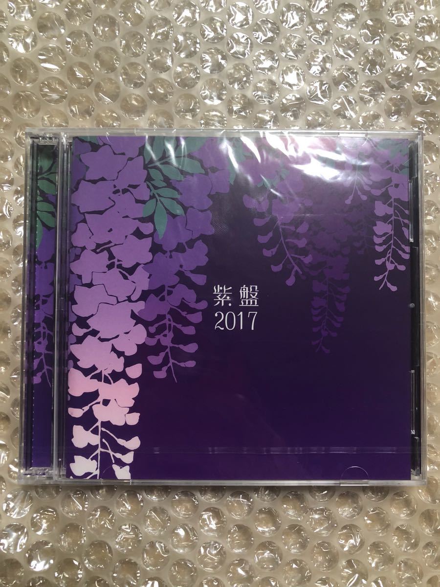 紫盤 2017 CD Amazon.co.jp: 紫盤2017 パープルソフトウェア 主題歌集