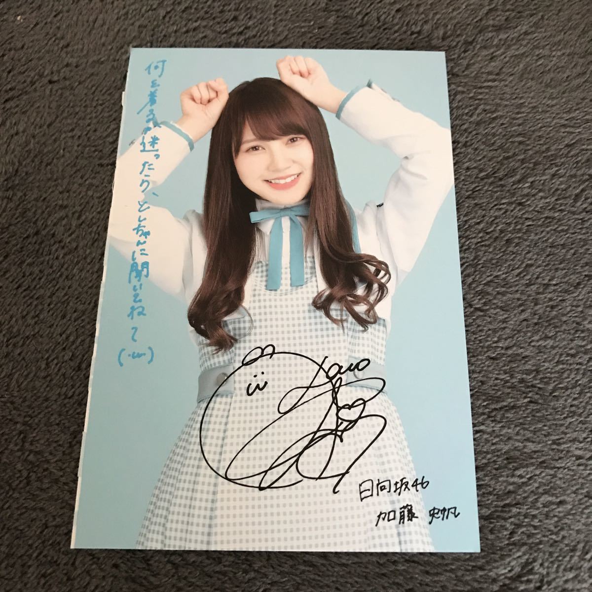 元日向坂46 加藤史帆 ひな図書サイン入りポスター 日向坂46とふしぎな