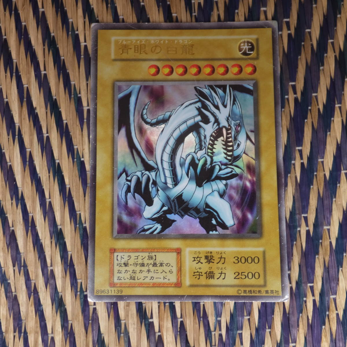 遊戯王 青眼の白龍 初期 ウルトラ スターターボックス ブルーアイズ