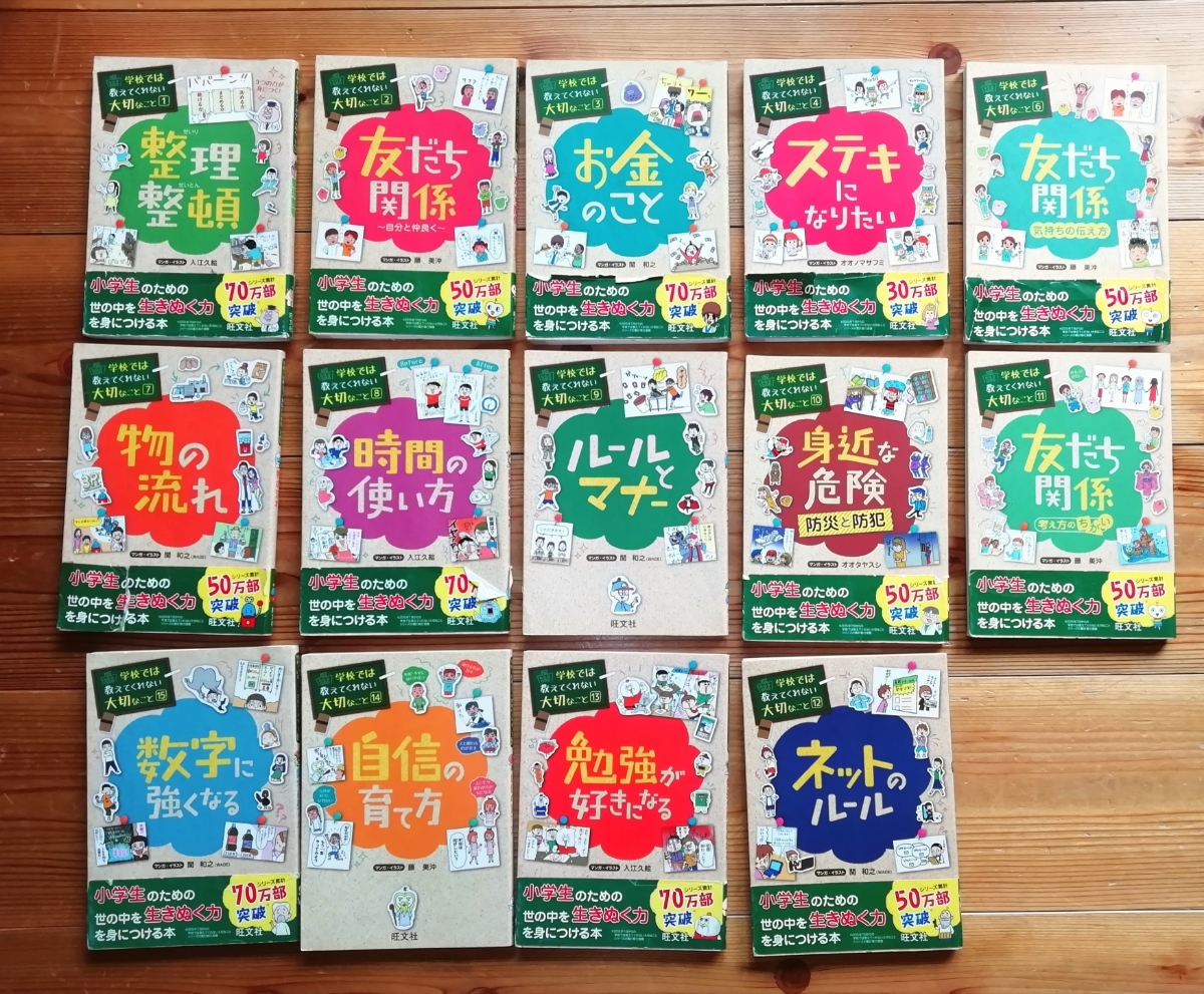 学校ではおしえてくれない大切なこと20冊セット 学校では教えてくれ