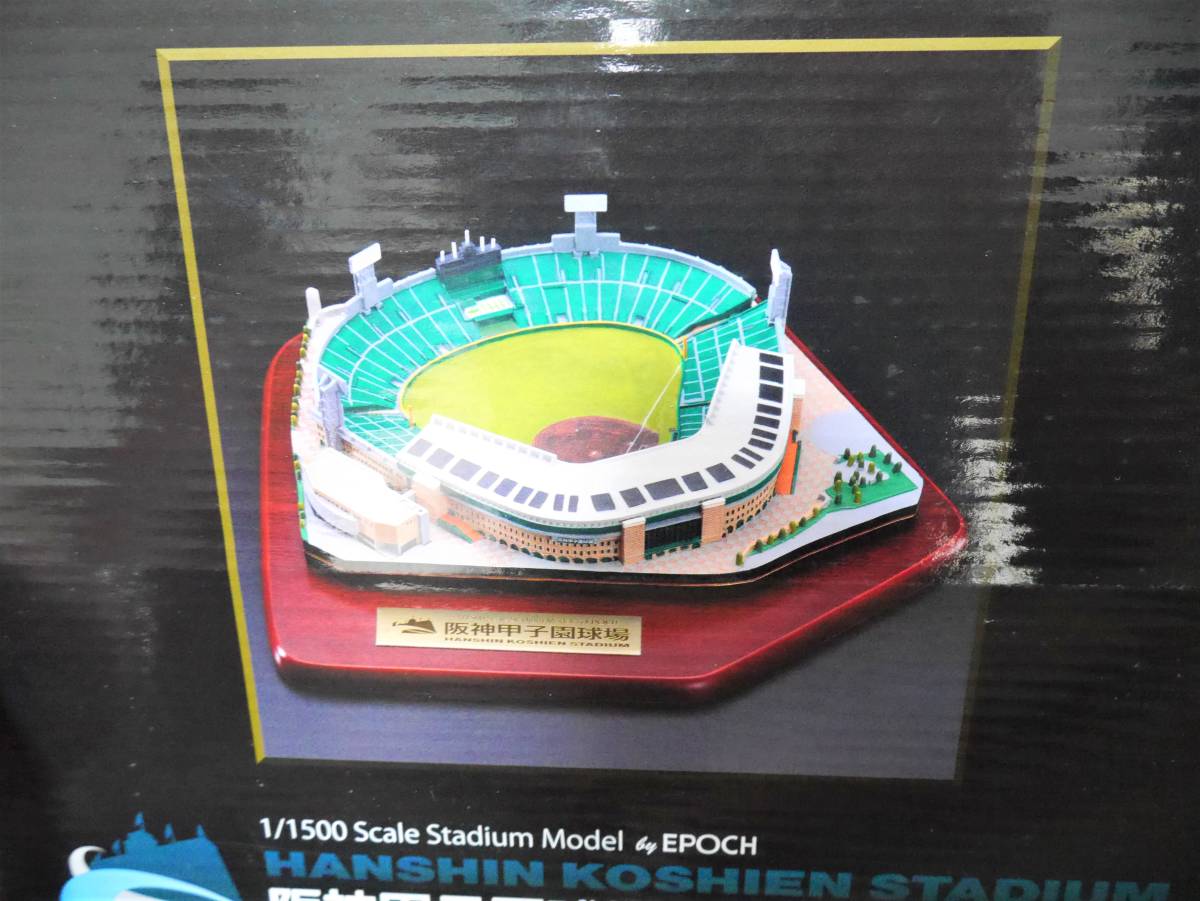 阪神甲子園球場 1/1500スケール スタジアムモデル プロ野球 阪神