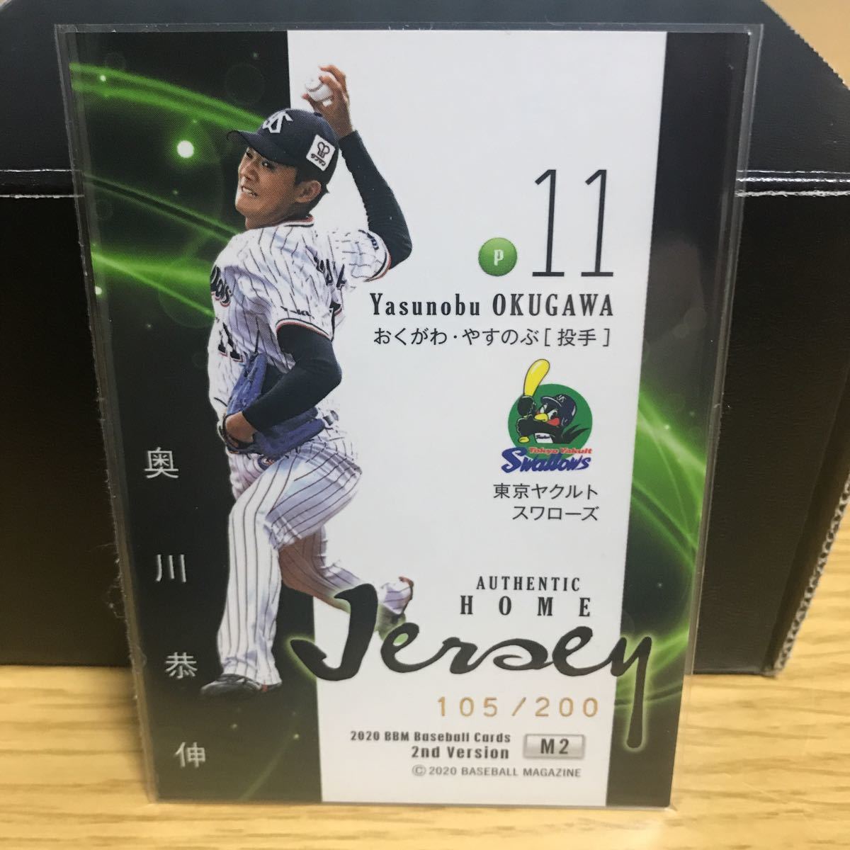 BBM 2020 2nd 奥川恭伸 ジャージカード 200枚限定シリアル ヤクルト