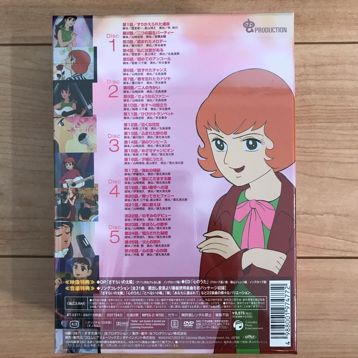 さすらいの太陽 DVD-BOX 5枚組 中古 : ☆中古良品DVD☆ さすらいの