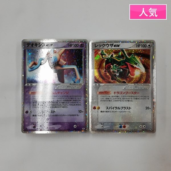 ポケモンカードゲーム 構築済みスターター レックウザ デオキシス PCG