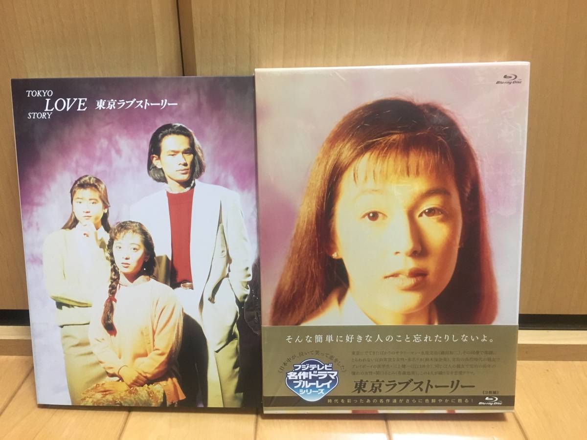 東京ラブストーリー DVD-BOX 〈4枚組〉 東京ラブストーリー DVD-BOX〈4