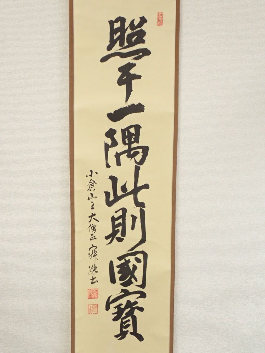 掛軸/茶掛！臨済宗『阿部 浩三』筆『白雲自去来』一行！紙本/共箱/証明