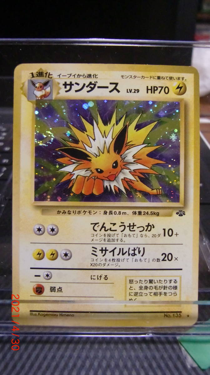 PSA10 サンダース 旧裏 ポケモンジャングル 135 1997 PSA10 サンダース