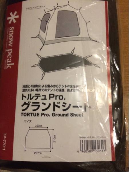 稀少品)新品 未開封 トルテュPro.グランドシートTP-770-1 【公式通販】