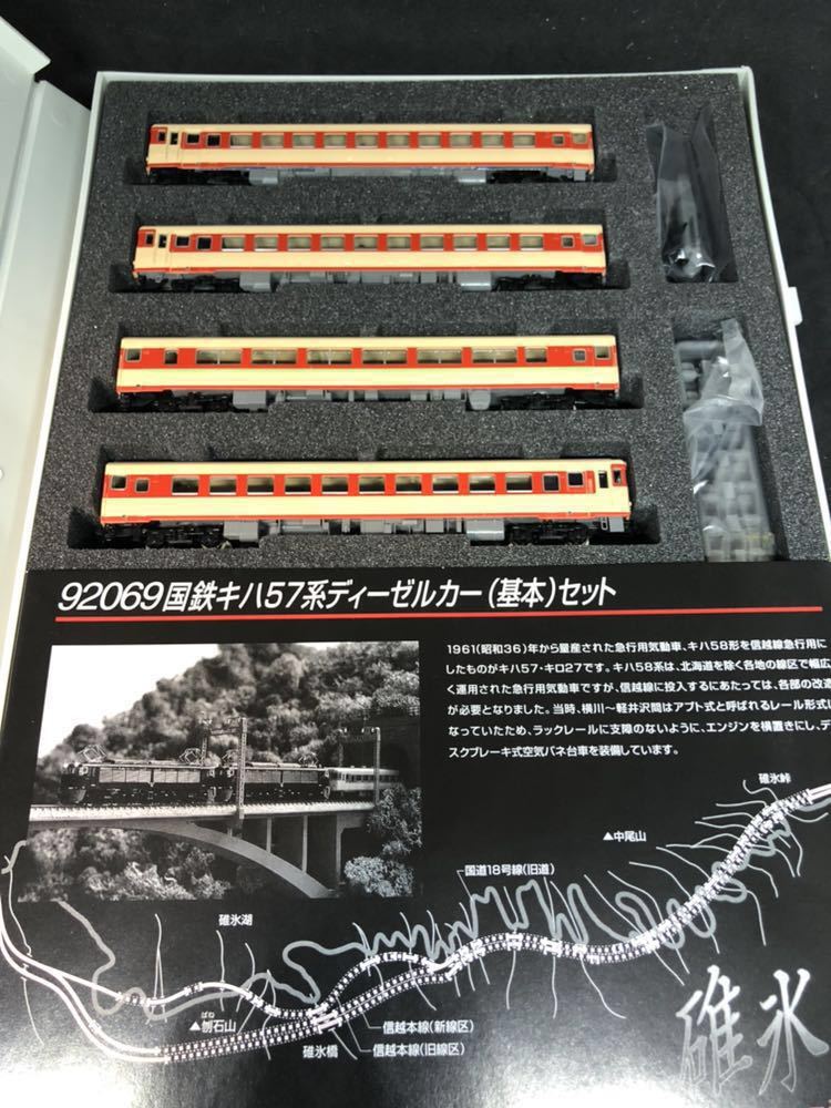TOMIX 国鉄 キハ57 ディーゼルカー 碓氷峠 4両セット 1円スタート