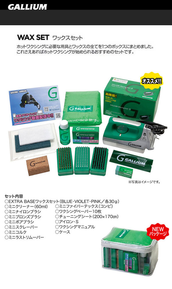 新品】【GALLIUM】TRIAL WAXING SET [ JB0004 ] ガリウム ワックス