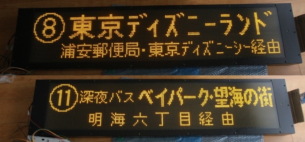家庭用電源で動作可能♪オージLED行先表示器・前面用DL-81A-1470F