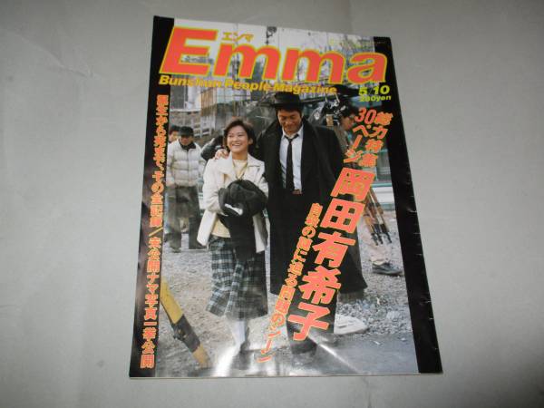 □珍品□エンマ1986年5/10□岡田有希子追悼特集□謎に迫る問題□全記録