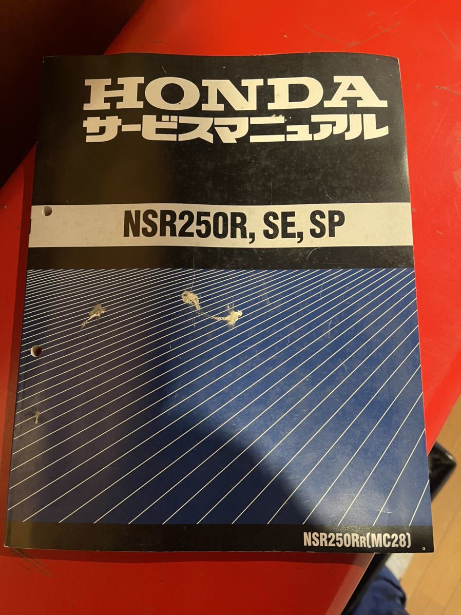 ホンダ NSR250 MC28 サービスマニュアル&パーツリスト HONDA NSR250R