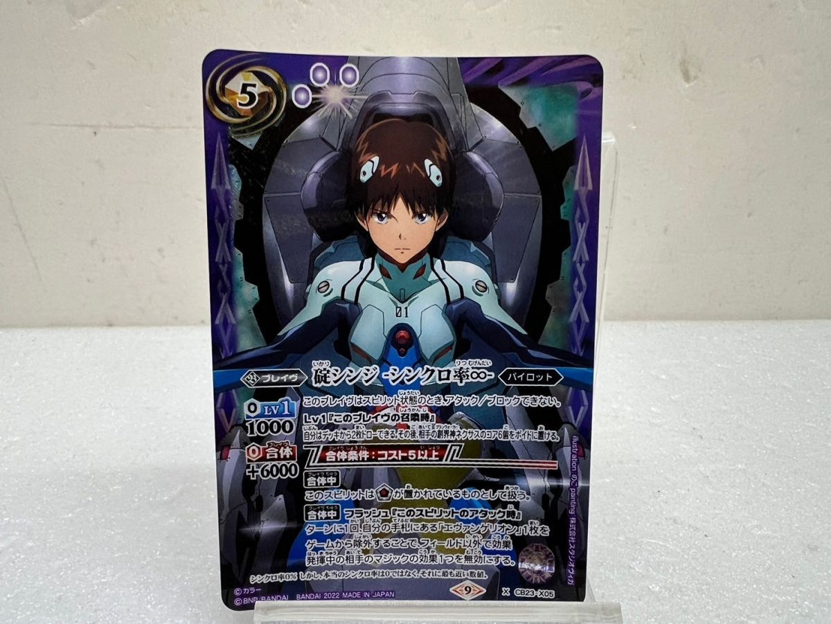 バトルスピリッツ 碇シンジ シンクロ率∞ シークレット1枚 バトル