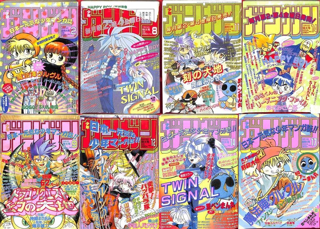 送料無料 ジャンク品 少年ガンガン 8冊 1996年No.2 / No.8 / No.11