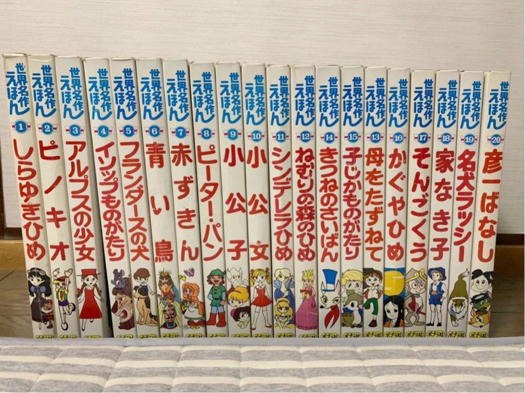 69冊】世界名作ファンタジー/はじめての世界名作えほん/日本昔ばなし