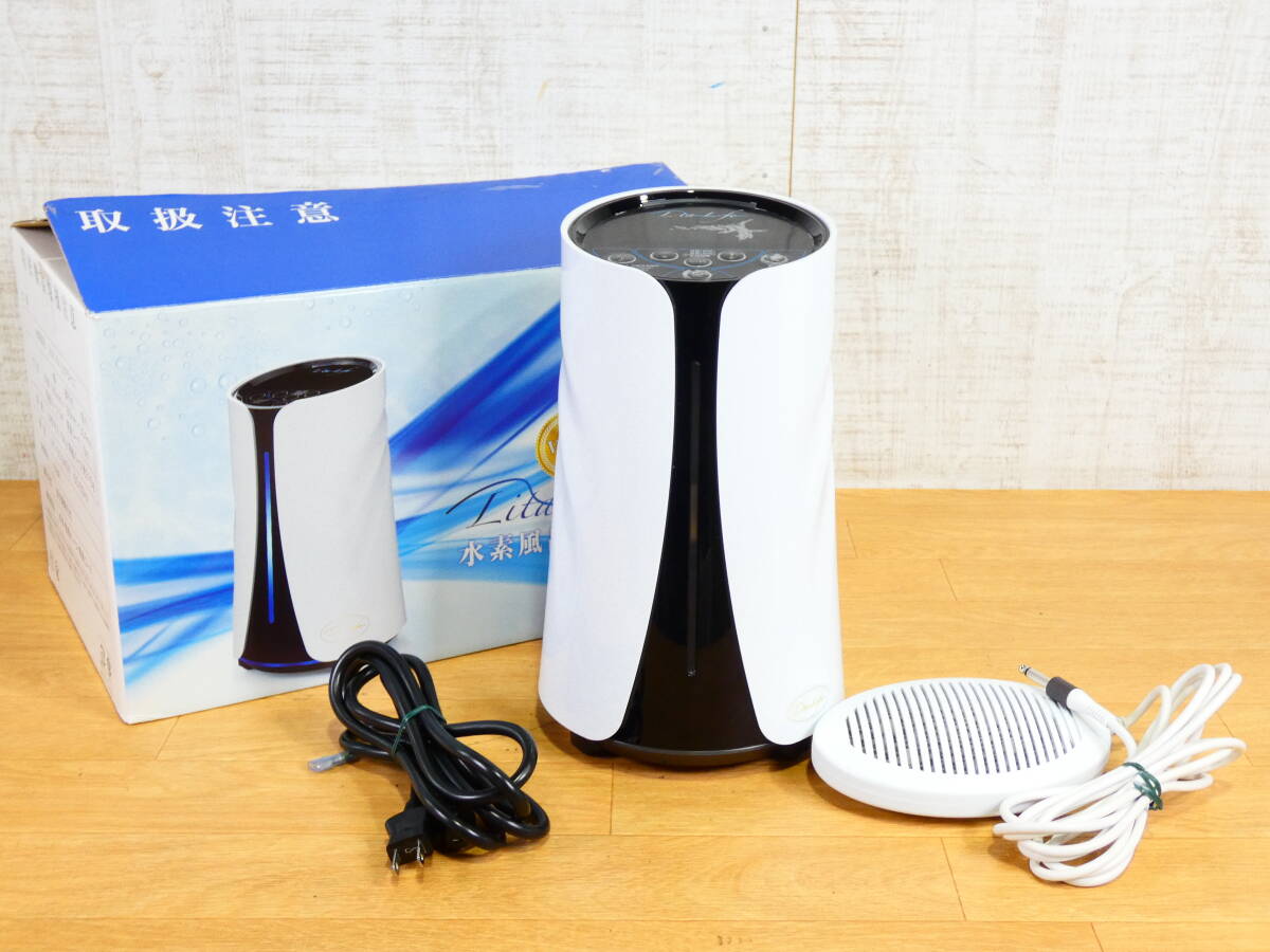 リタライフ水素風呂Lita Life バージョン2 リタライフ ver2 水素風呂