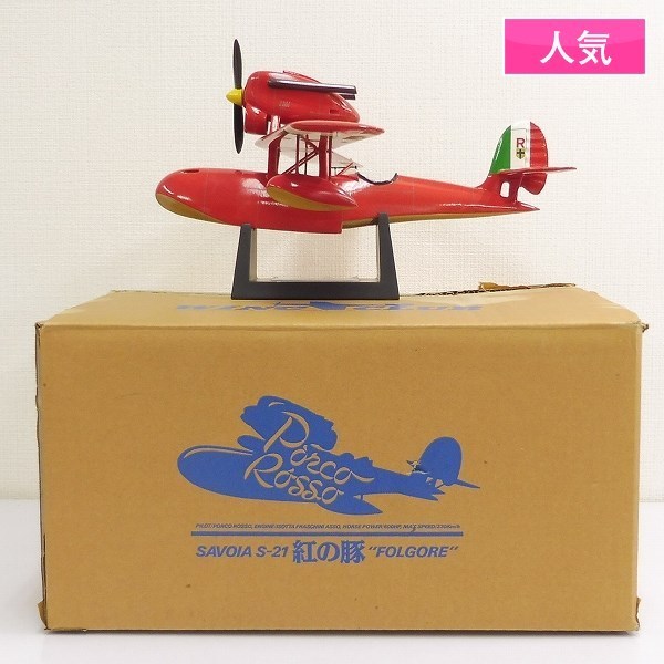 紅の豚 SAVOIA S-21B 1/24 WING CLUB 紅の豚 SAVOIA S-21B 1/24 WING