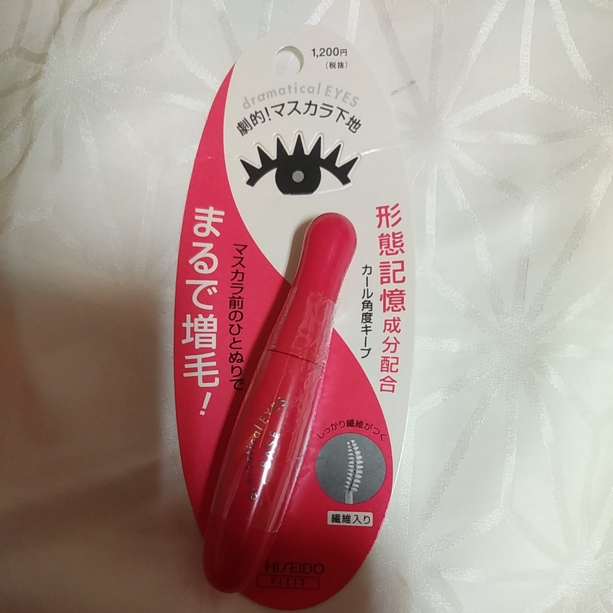 資生堂 ドラマティカルアイズ マスカラ下地 2個セット 資生堂