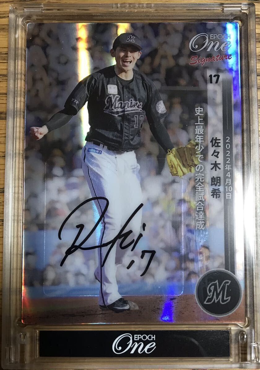 佐々木朗希 完全試合記念 メモラビリア 直筆サイン入り ユニフォーム