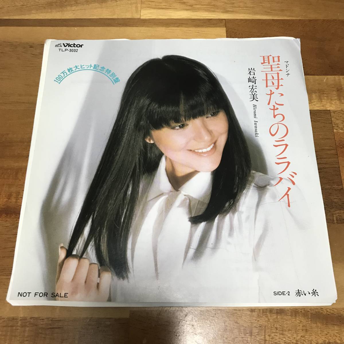 岩崎宏美生写真聖母たちのララバイ 7