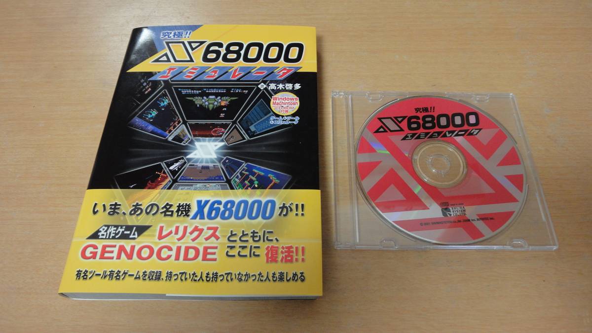 究極!!X68000エミュレータ Hothotレビュー】初代X68000ユーザーが