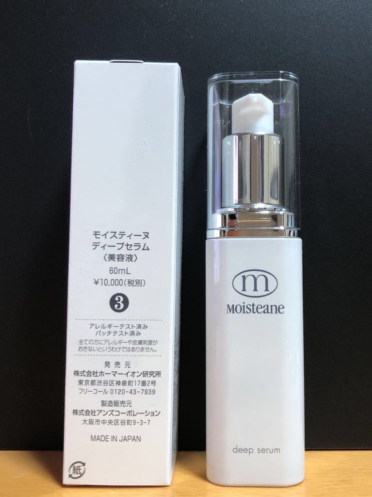 moisteane ディープセラム 60ml 美容液 モイスティーヌ モイスティーヌ