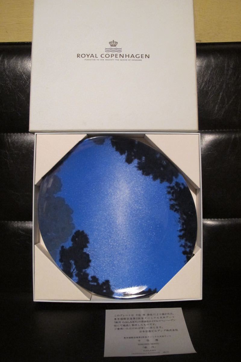 新品】ROYAL COPENHAGEN ロイヤル コペンハーゲン 千住 博 プレート