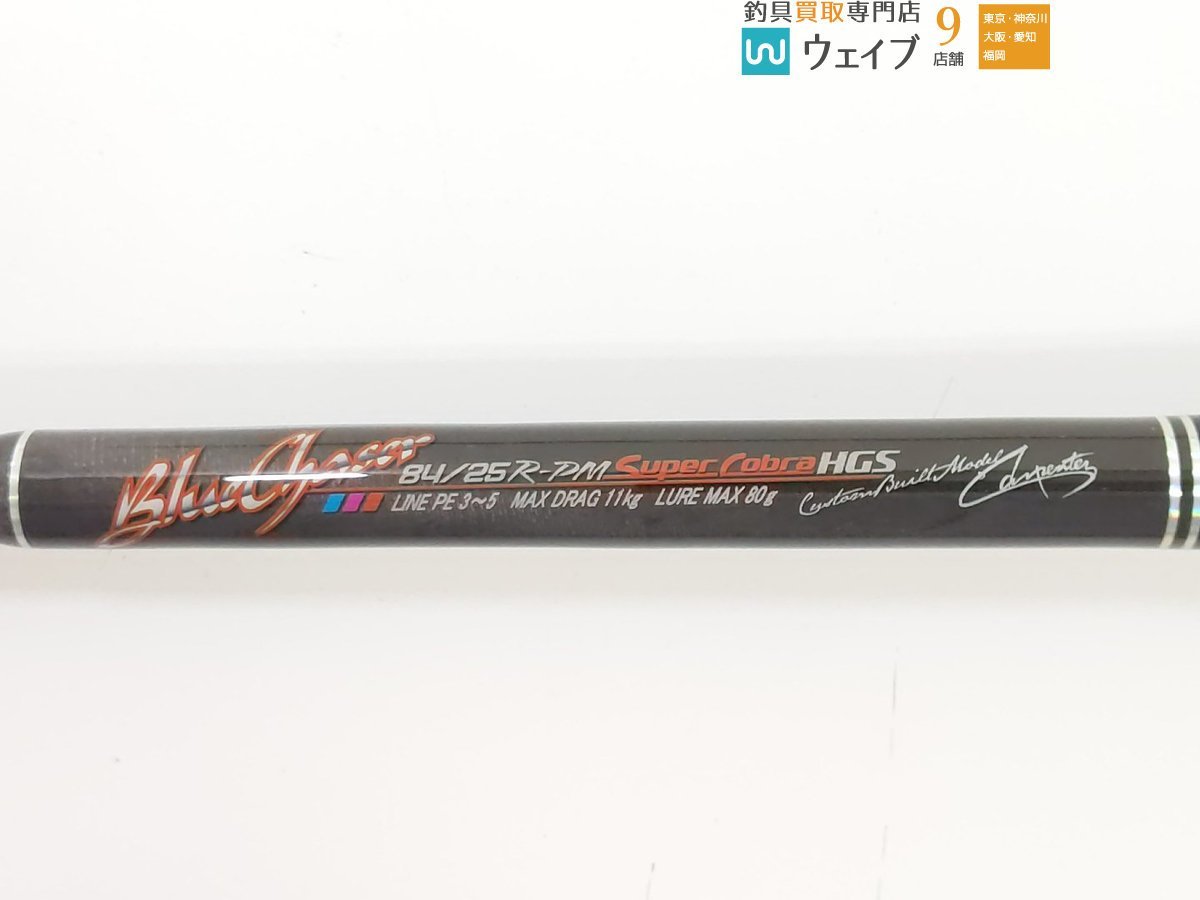 カーペンターブルーチェイサー84/25R パワーマックス スーパーコブラ