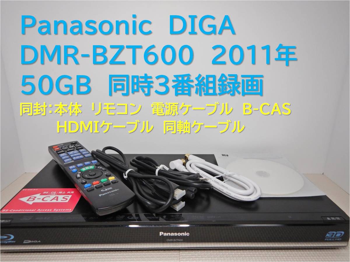 Panasonic DMR-BZT810 ブルーレイレコーダー 本体 【公式通販】