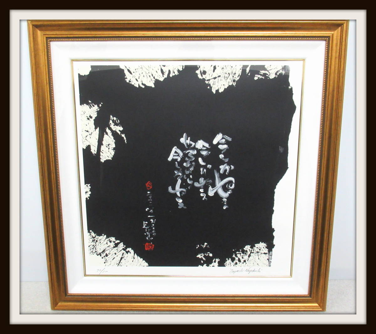 西*総様 長渕 剛 詩画 直筆サイン入りリトグラフ (ZARIGANI泥噛んで生