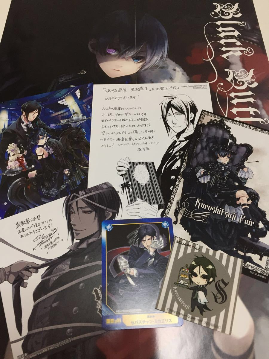 黒執事 セット（31巻まで・7巻のみなし） 特典ポストカード付き 黒執事