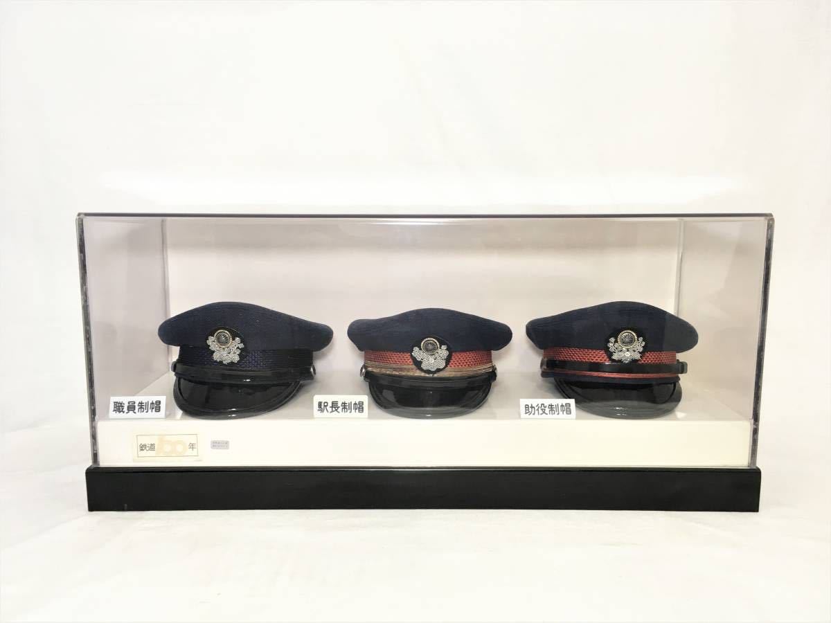 日本国有鉄道 制帽 帽子 まとめて ミニチュア(国鉄)｜売買された