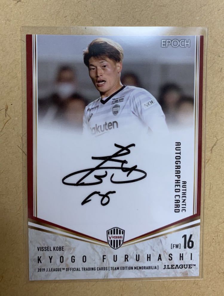 新品】古橋亨梧 直筆サインカード ヴィッセル神戸 EPOCH エポック