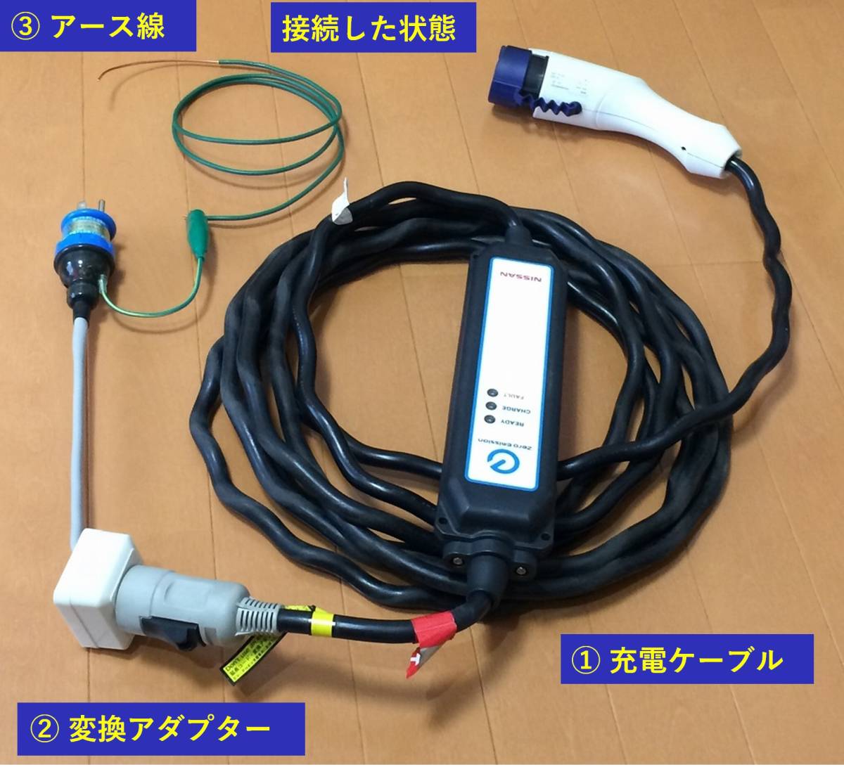 初期型 i-MiEV充電ケーブル アイミーブ初期型 EV充電ケーブル