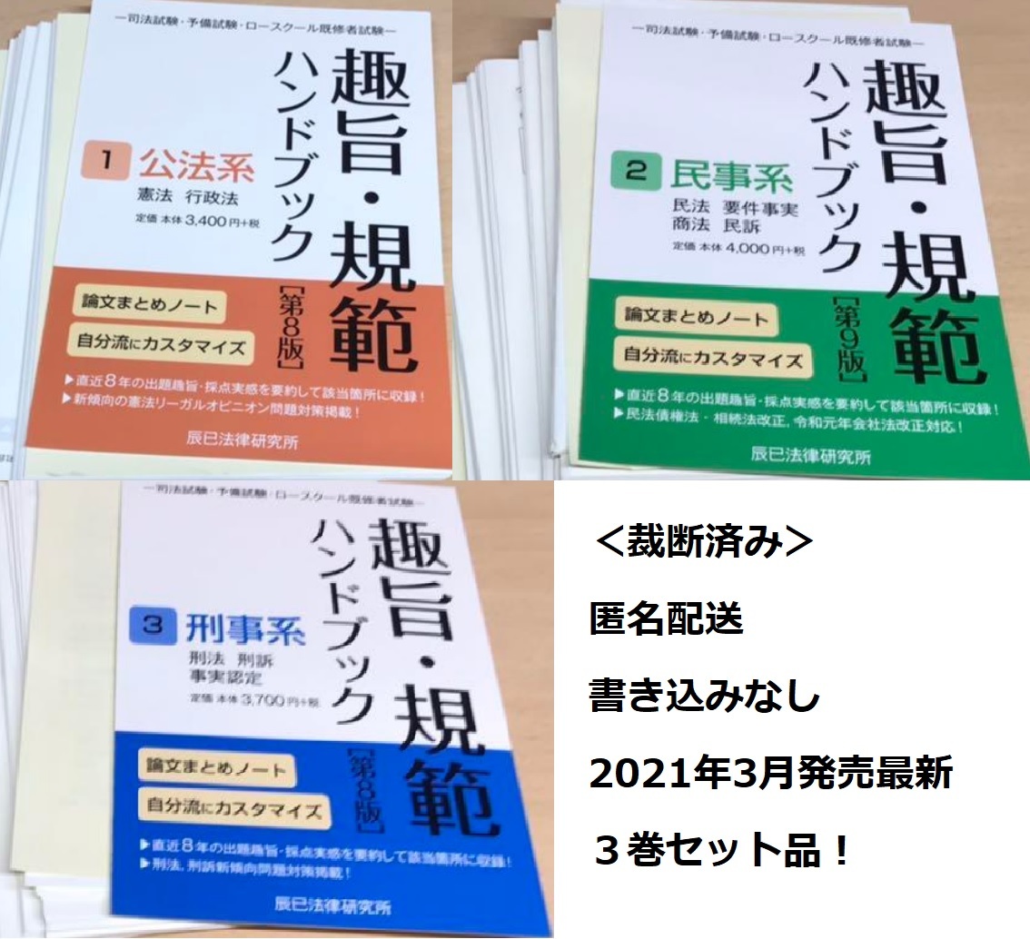 趣旨・規範ハンドブック 3 - 紀伊國屋書店ウェブストア｜オンライン