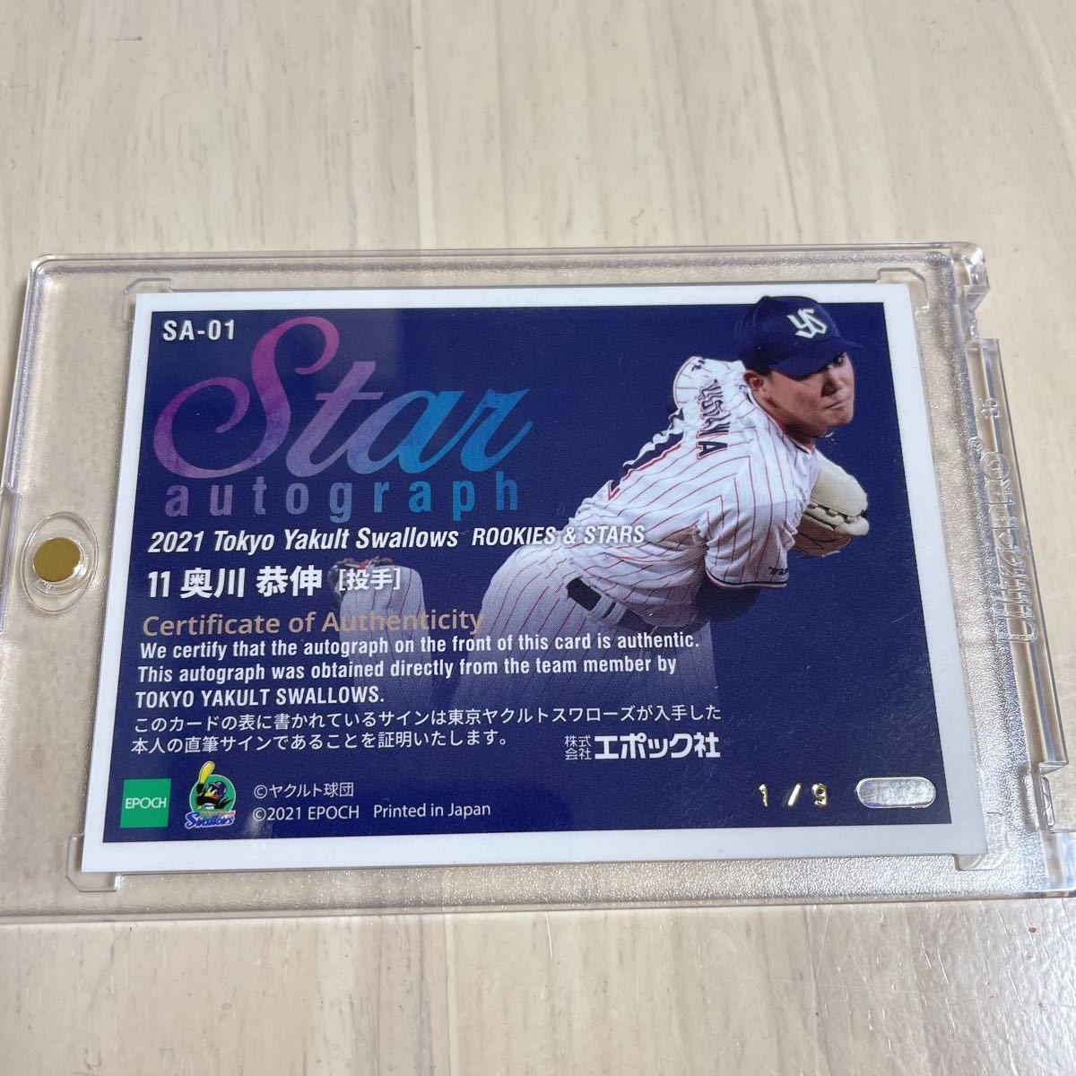 奥川恭伸 直筆サイン エポック BBM 1/10 ファーストナンバー 奥川恭伸