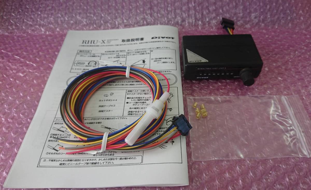 Pivot RHU-M リトラクタブルハーフユニット PIVOT RHU 半目キット