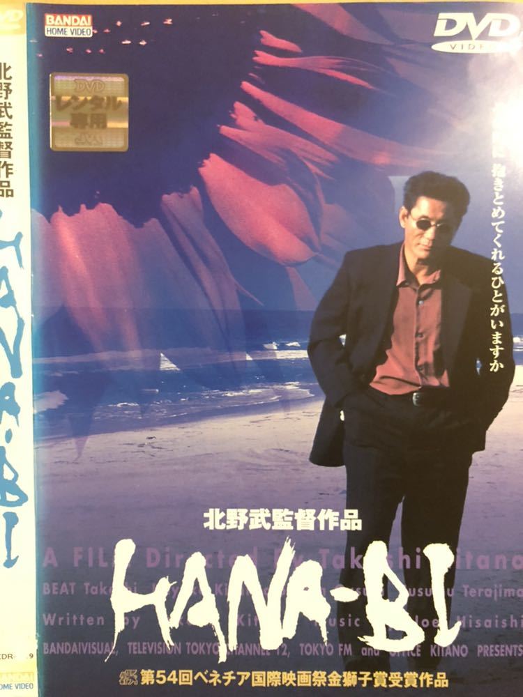 激レア 希少B2判映画ポスター HANABI 北野武 HANABI ビートたけし 北野