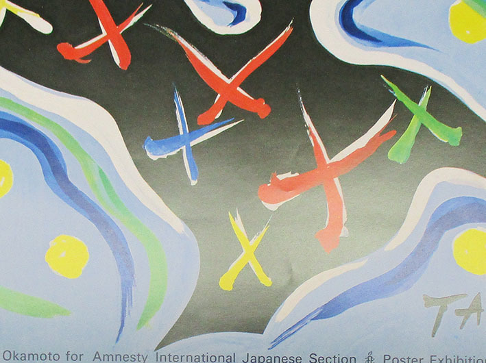 岡本太郎 アムネスティ ポスター サイン入り 岡本太郎 アムネスティ