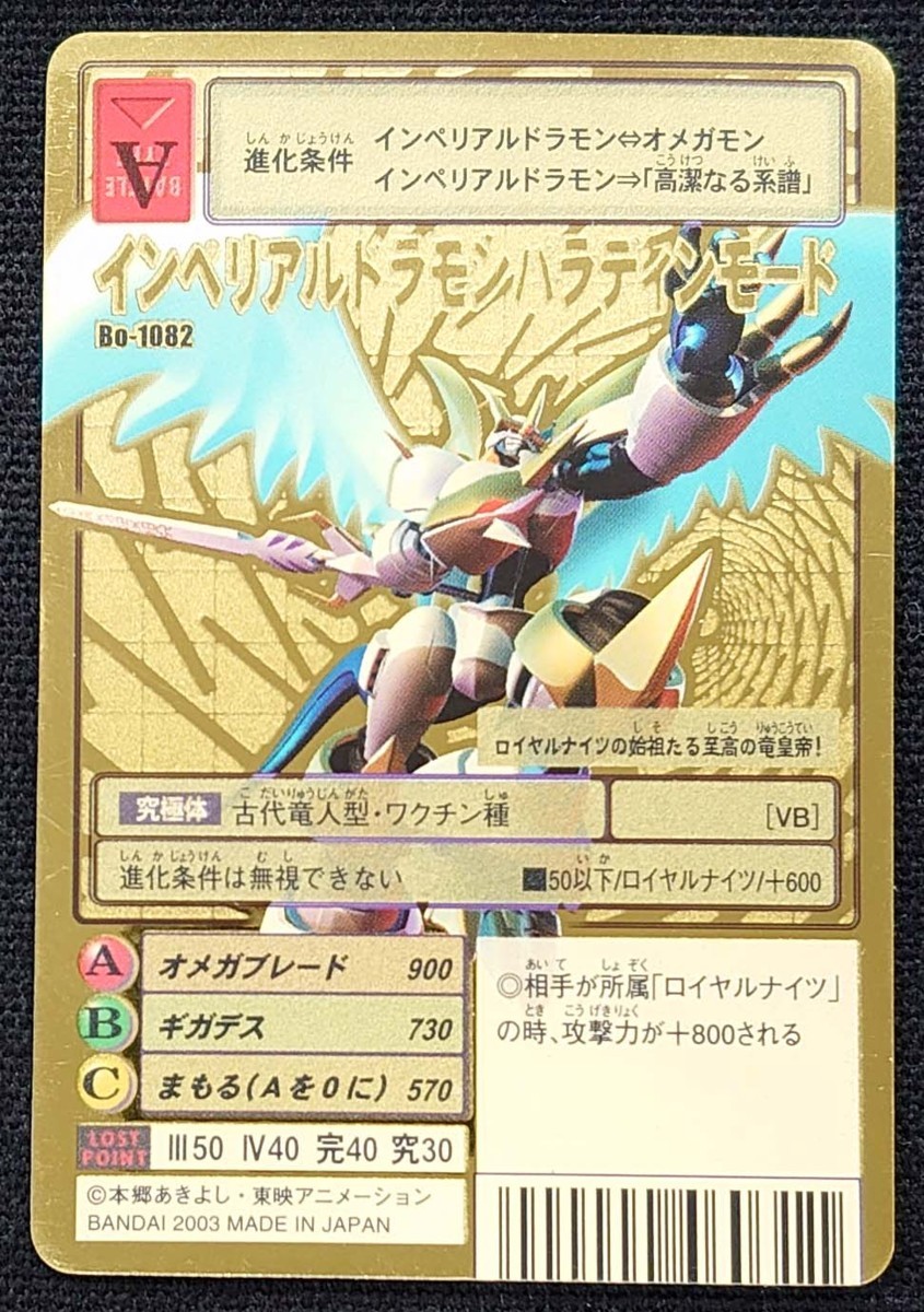 PSA10 インペリアルドラモン パラディンモード BO-1082 デジモン PSA10