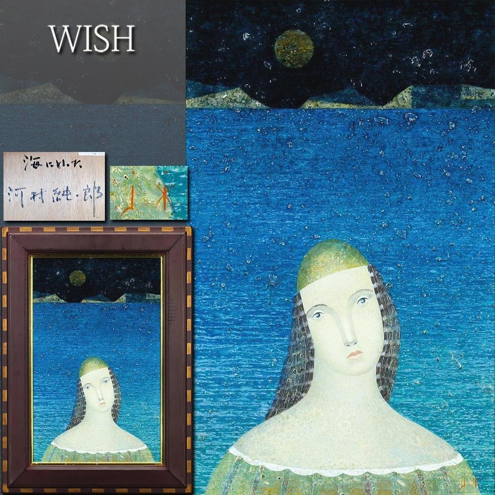 中古】真作保証□油彩□松下忠雄□紫陽花□6号□幻想的秀作□額付絵画