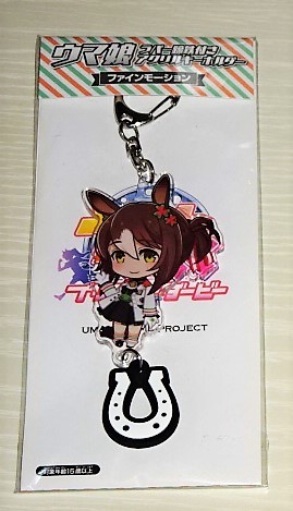 ☆限定価格☆ウマ娘 ラバー蹄鉄付き アクリルキーホルダー ファイン