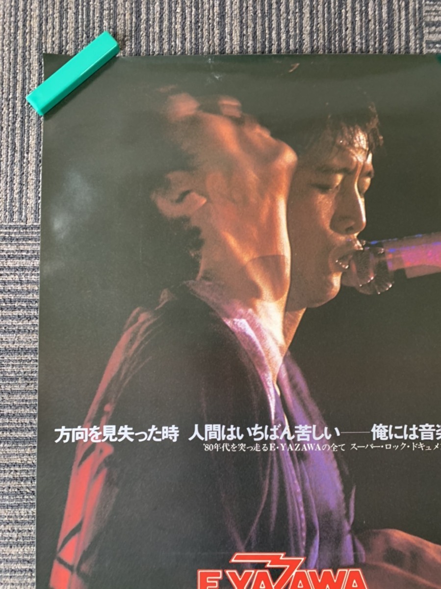 激レア！ 矢沢永吉 『RUN & RUN』 劇場告知用ポスター B2サイズ ラン