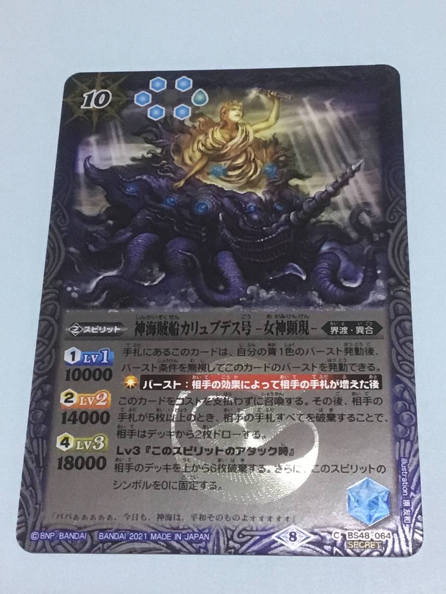 神海賊船カリュブデス号 女神顕現 シークレット 3枚 バトルスピリッツ