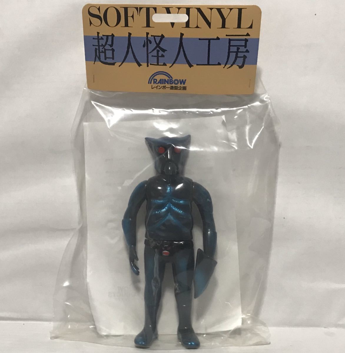 コレクション放出！レインボー造型【超人怪人工房シリーズ】毒血魔人