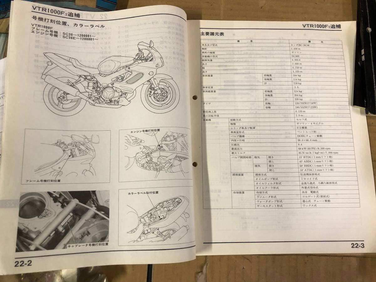 ホンダ サービスマニュアル パーツリストFireStorm VTR1000F