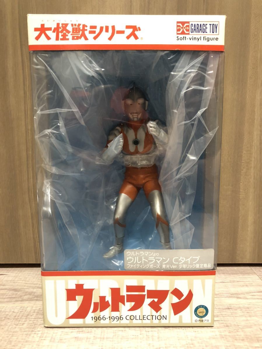 輸送箱入 大怪獣シリーズ ウルトラマン編 ケムラー 発光Ver 少年リック