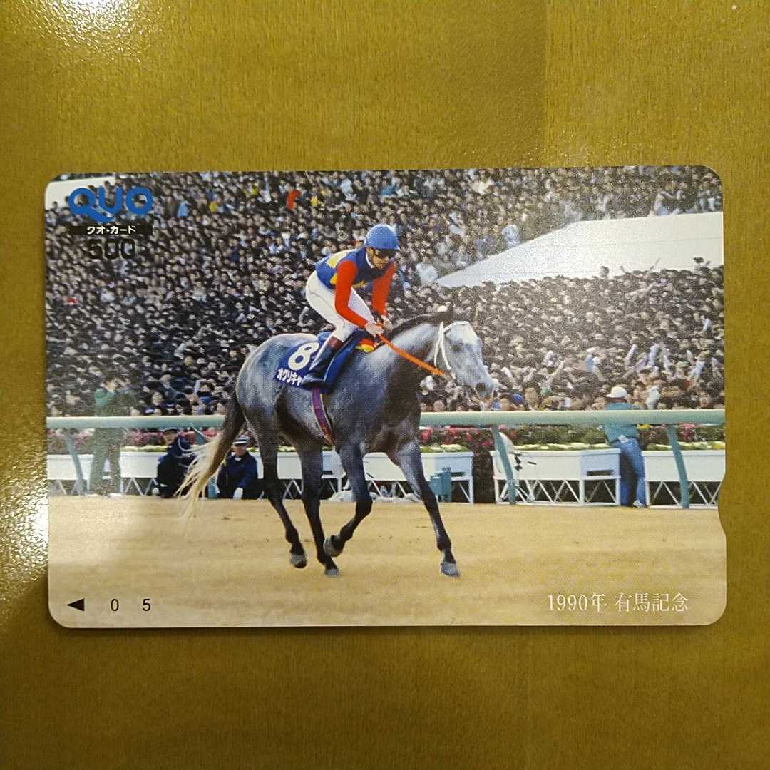 オグリキャップ 単勝馬券 '89年有馬記念G1【シンデレラグレイ】 オグリ